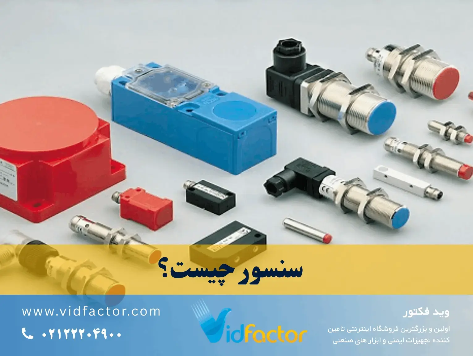 سنسور چیست؟ بررسی انواع سنسورها و کاربرد آن‌ها در صنعت