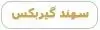 sahand