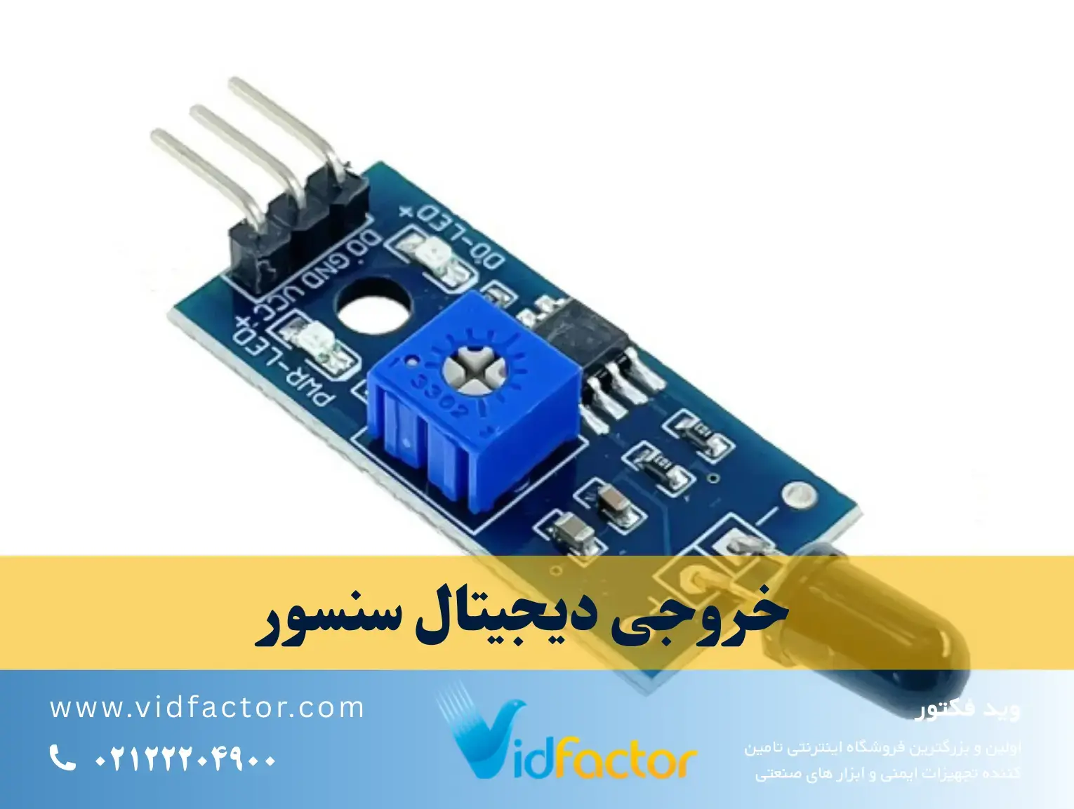 خروجی دیجیتال سنسور با حالت صفر و یک