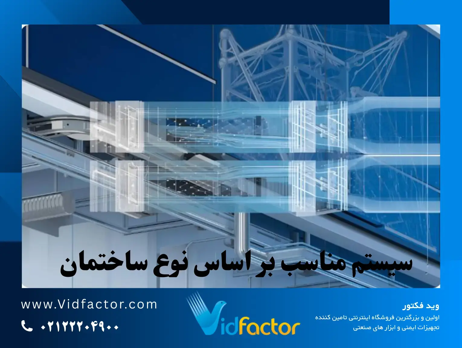 طراحی سیستم تهویه در ساختمان