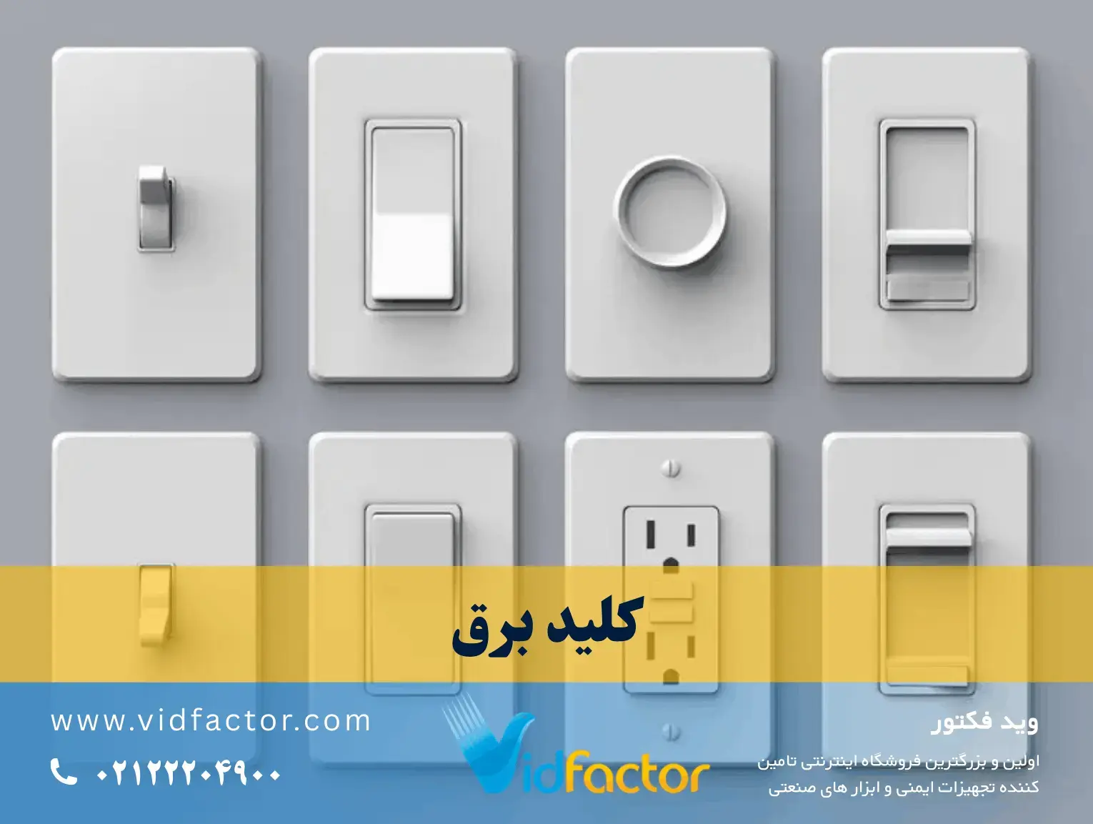 تجهیزات حفاظتی شامل فیوز و رله