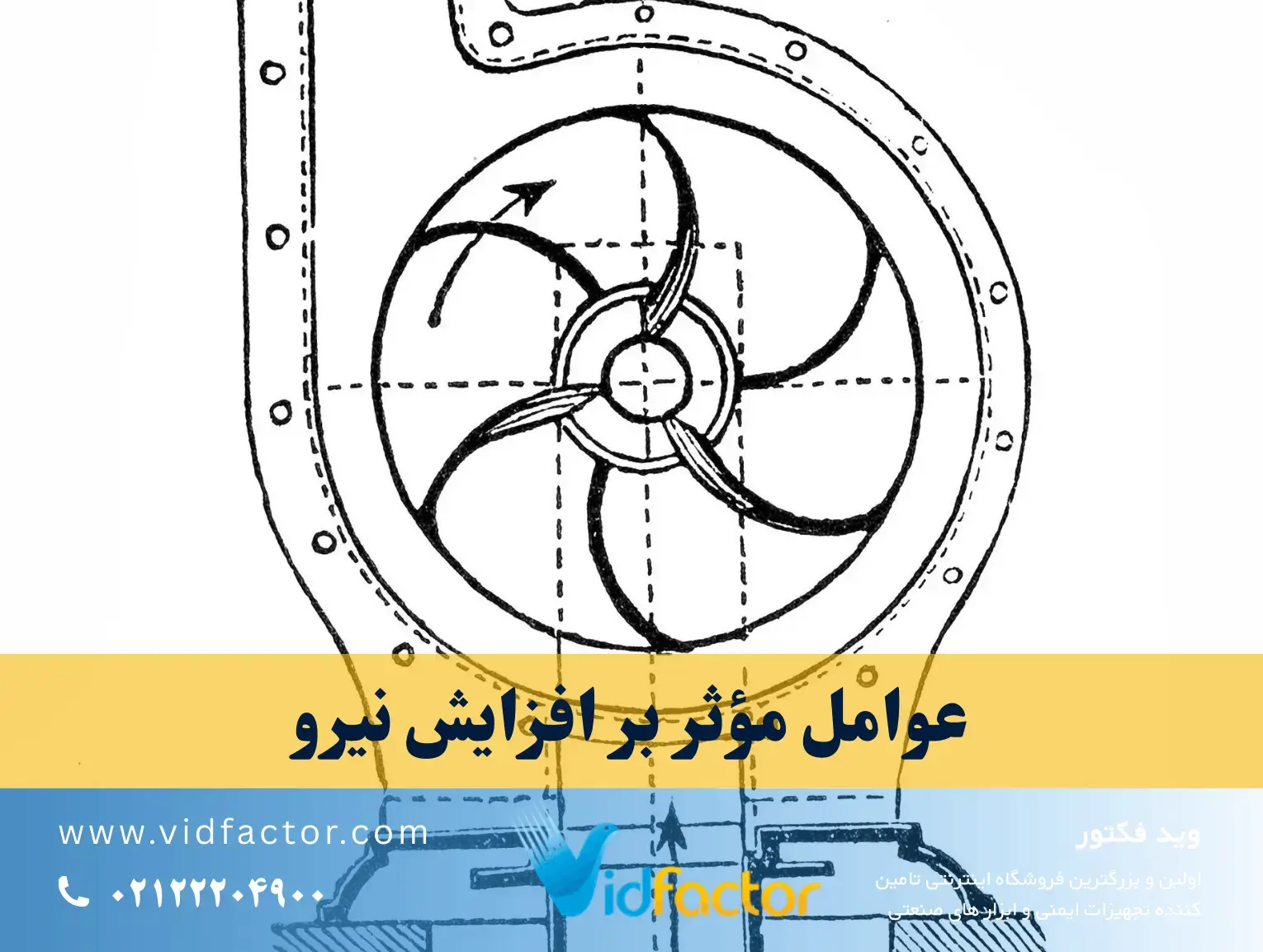تعادل هیدرولیکی نیروی محوری در پروانه