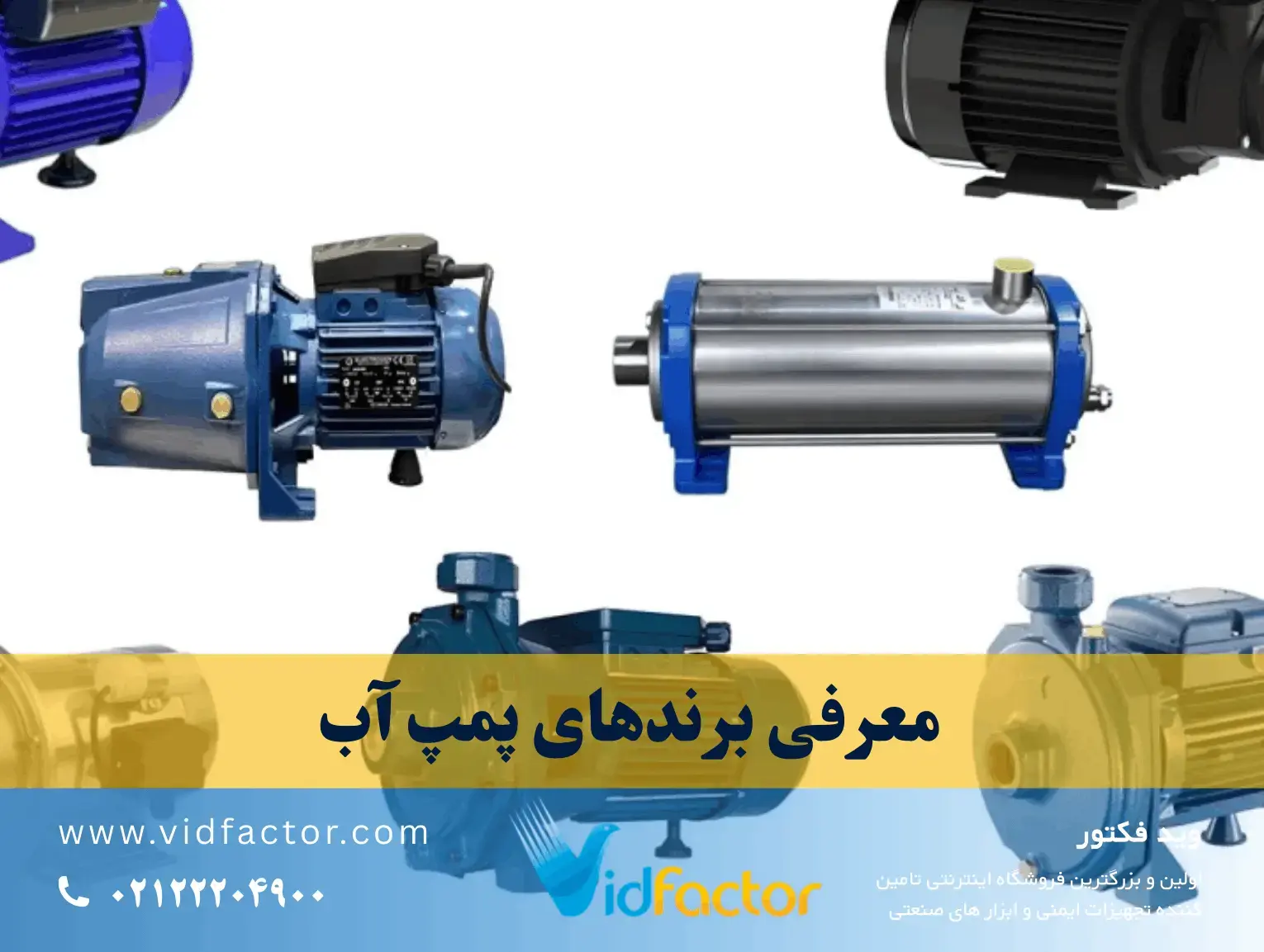 پمپ آب خانگی کمصدا مناسب آپارتمان جدول مقایسه هد و دبی پمپ آب خانگی