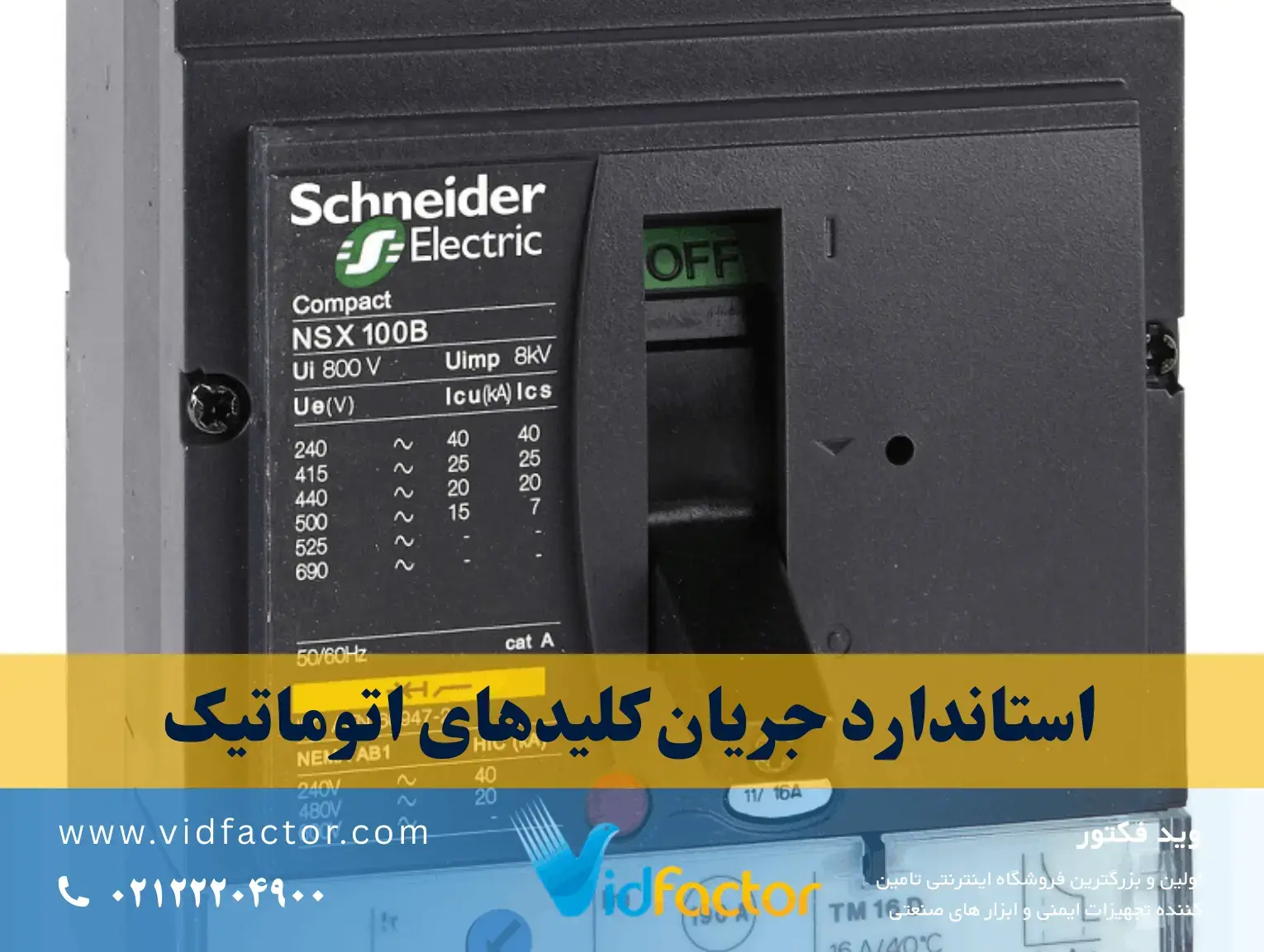 ساختار کامل کلید قدرت در شبکه فشار ضعیف نمای داخلی کلید اتوماتیک سه فاز با واحد تریپ