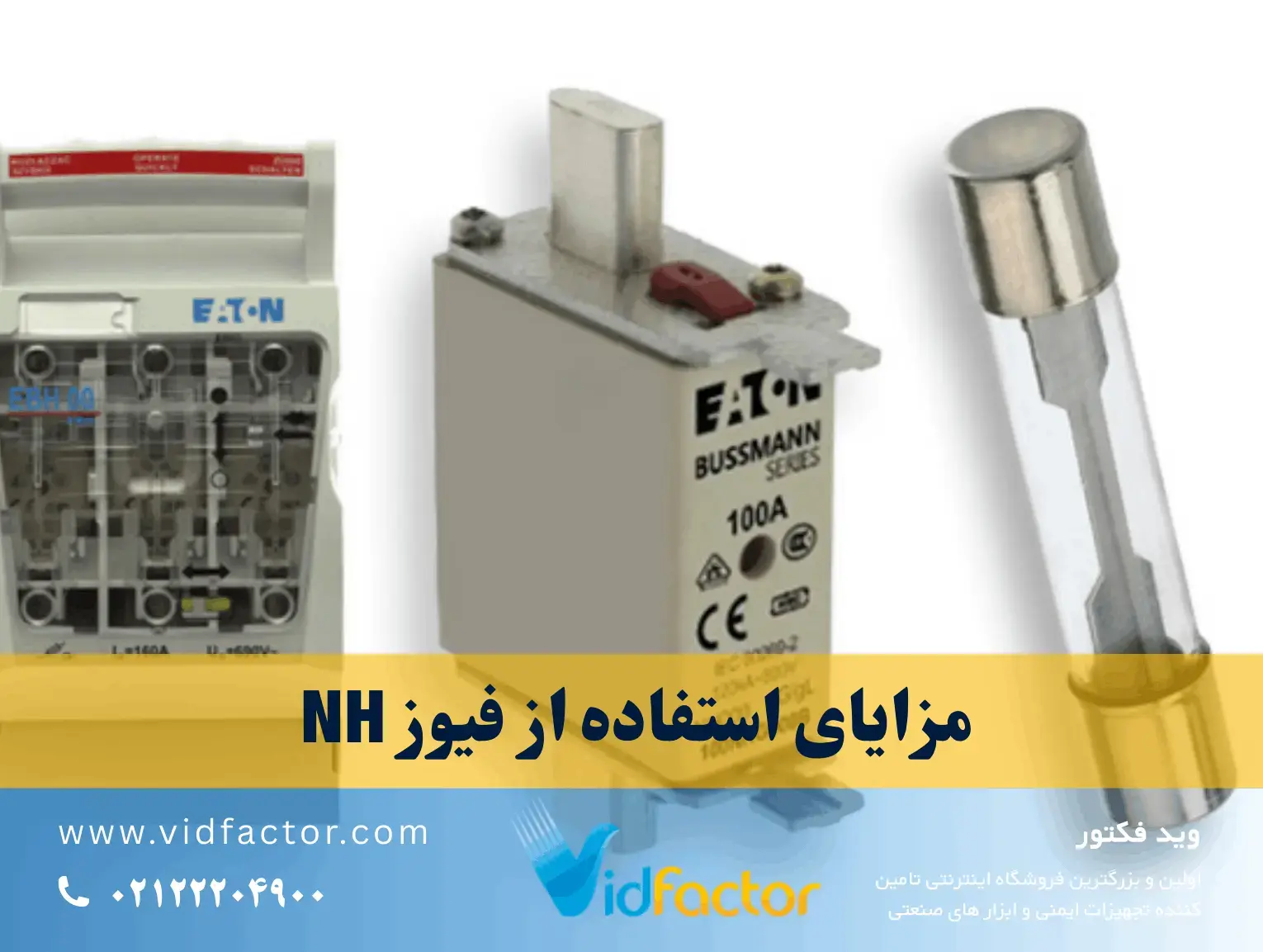 پایه فیوز NH صنعتی با کنتاکت فنری