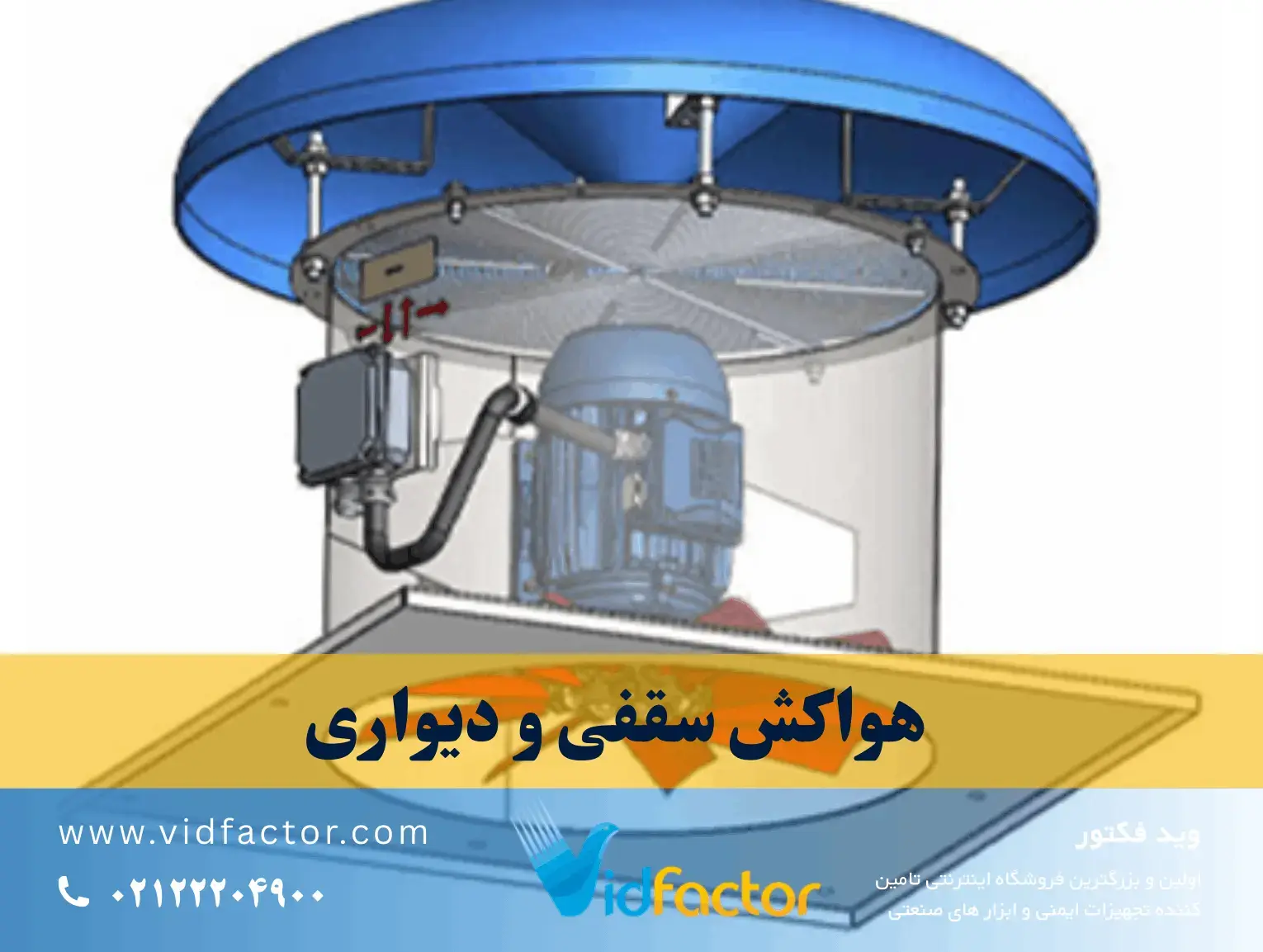 انواع پروانه فن صنعتی محوری