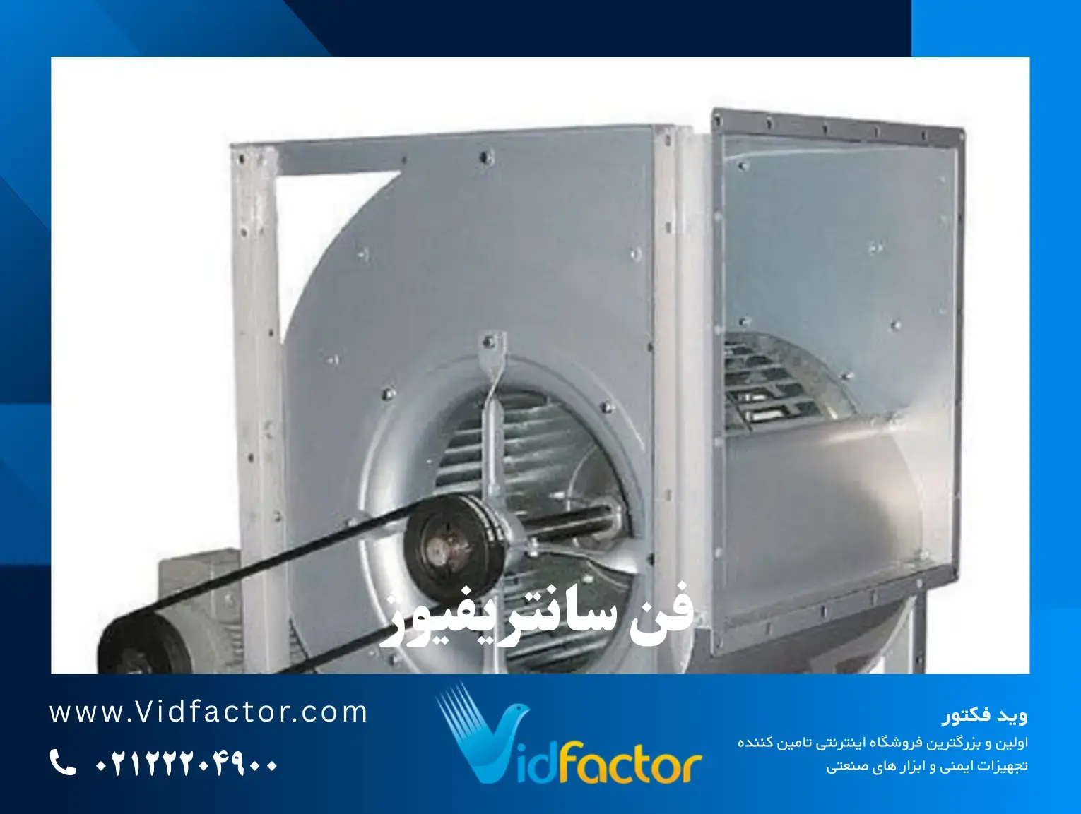 فن سانتریفیوژ تفاوت هواکش آکسیال و سانتریفیوژ با جدول مقایسه و راهنمای انتخاب