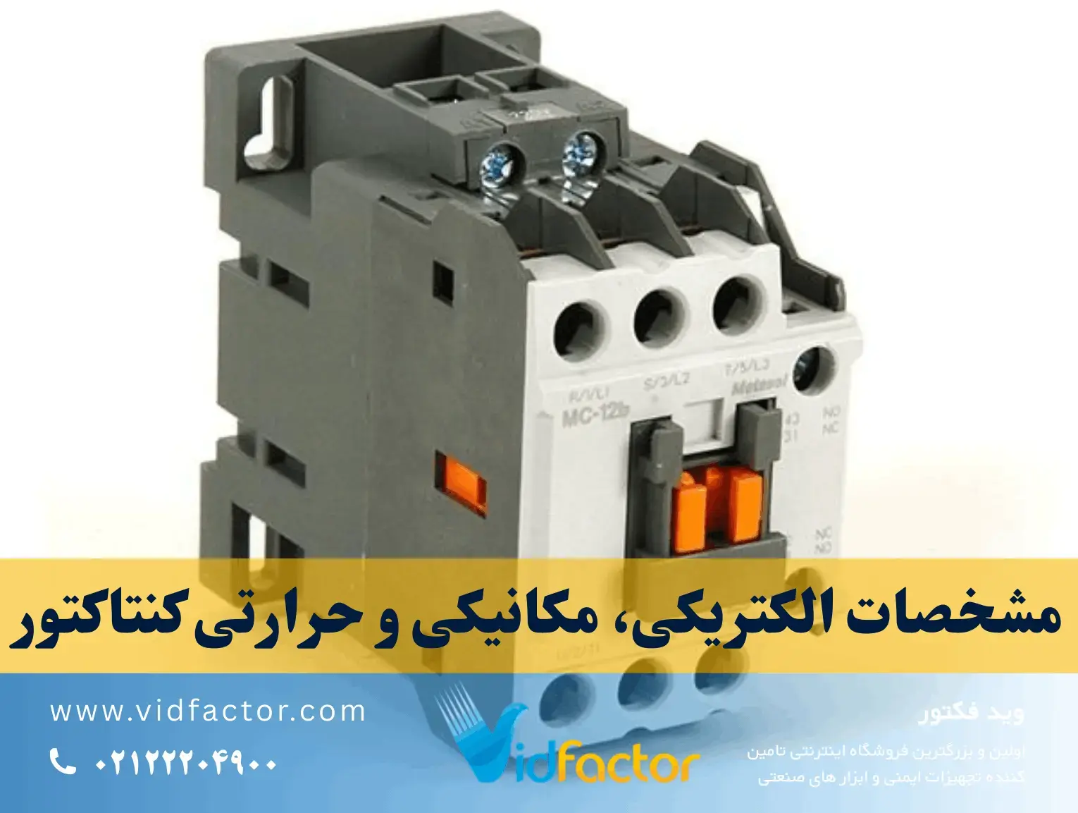 نحوه تشخیص کنتاکت NO و NC