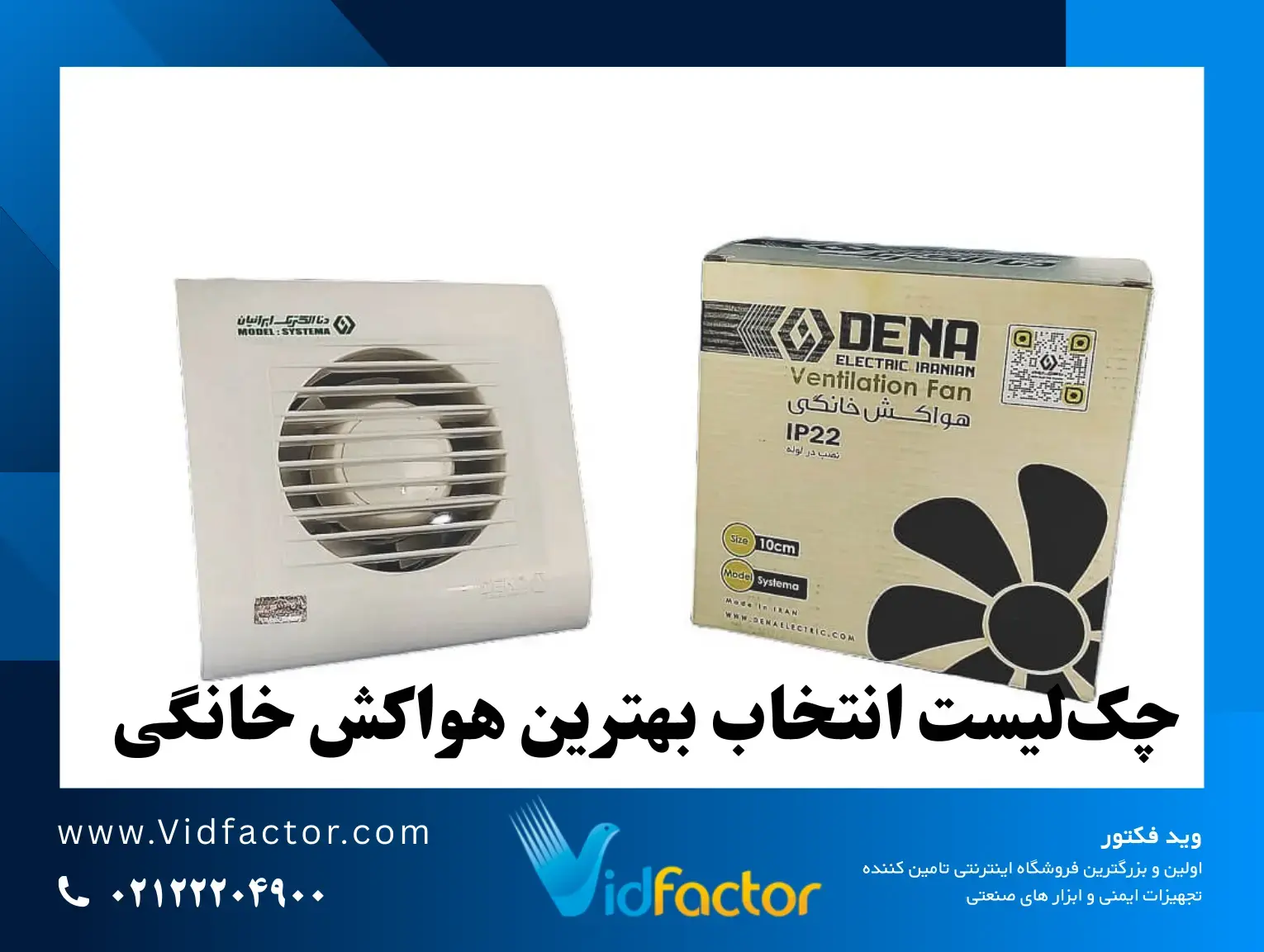 بهترین هواکش خانگی ۱۴۰۴ با کمترین صدا و بیشترین قدرت مکش