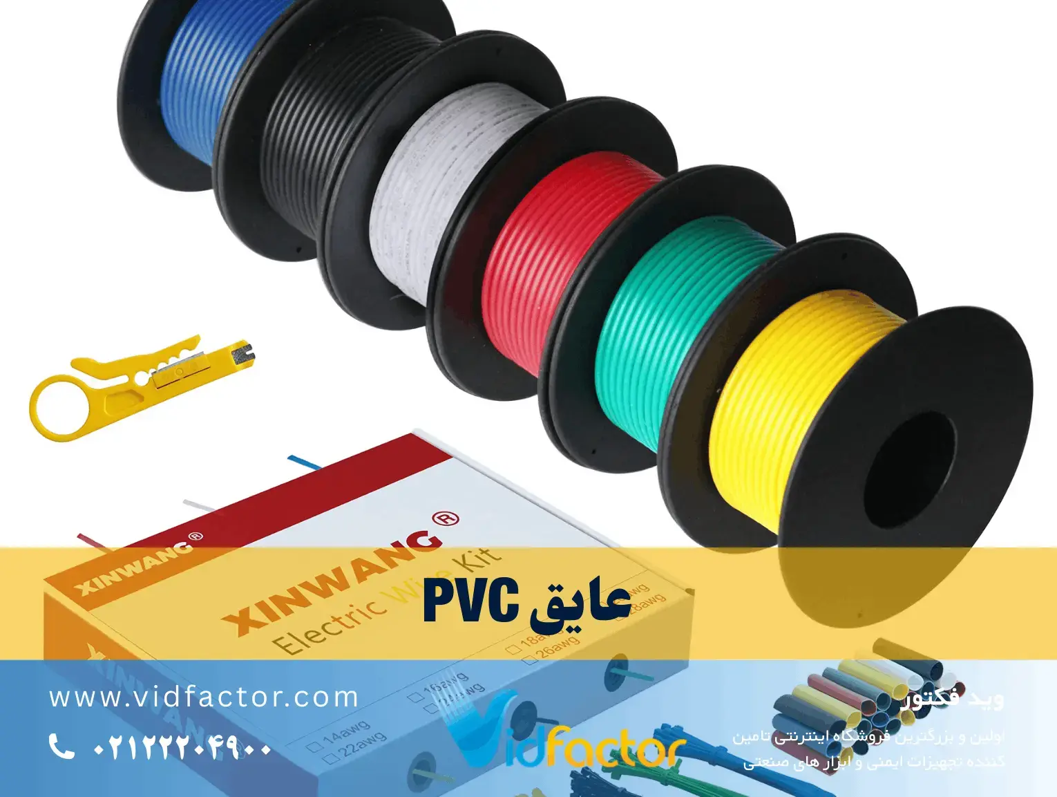 عایق PVC کابل برق ساختمانی با روکش PVC