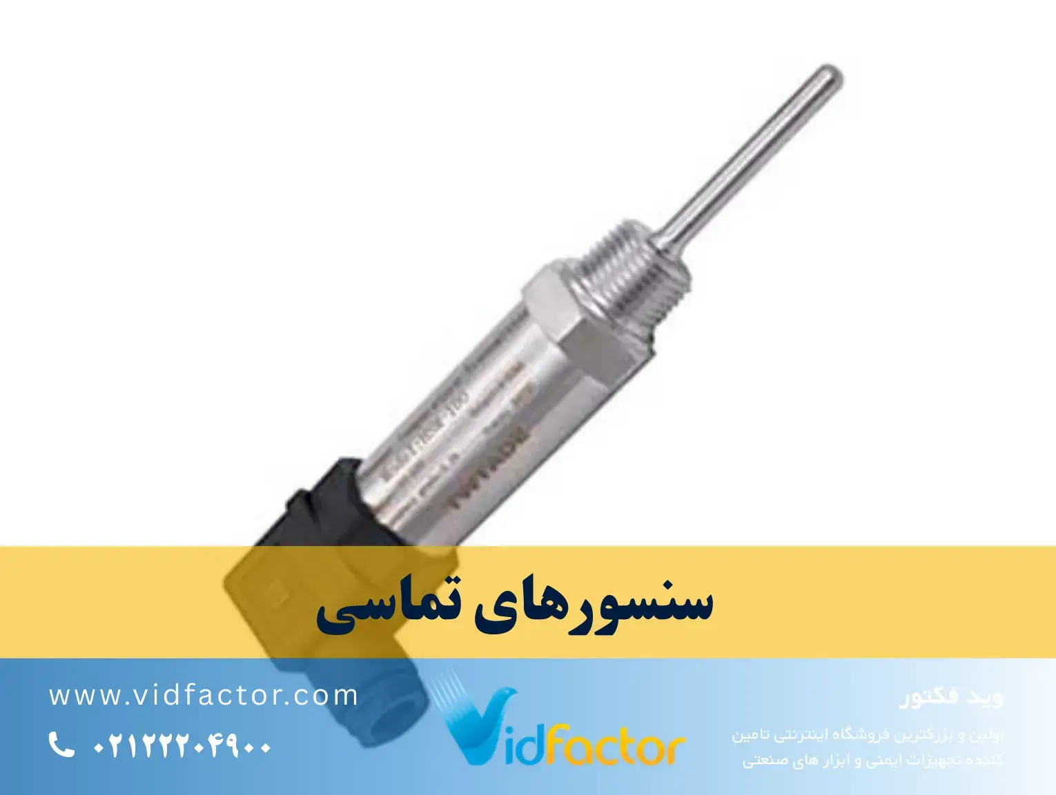 سنسورهای القایی و کاربرد آن‌ها در صنعت