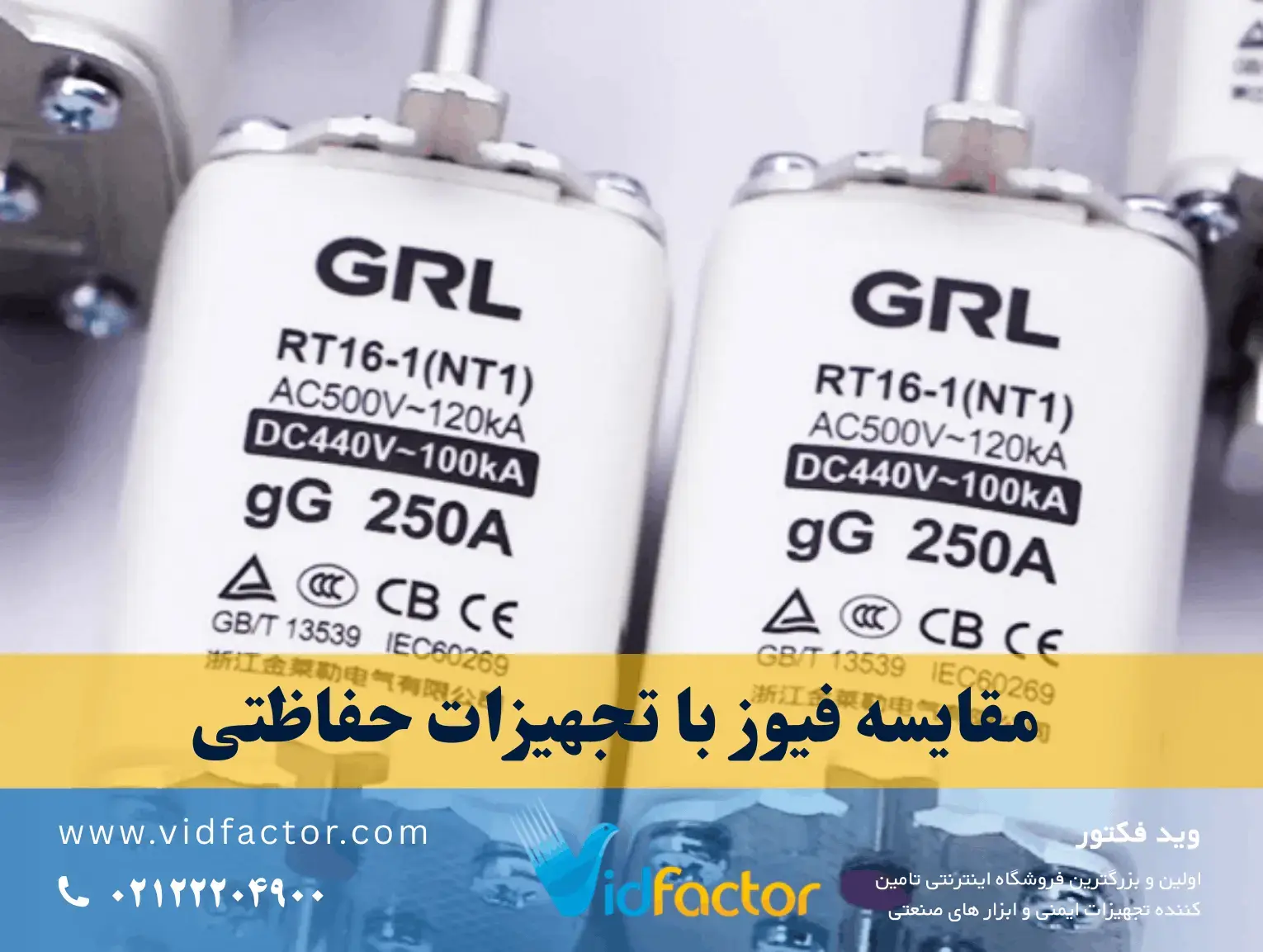 فیوز چگونه کار می‌کند؟ معرفی کامل فیوزهای خانگی و صنعتی