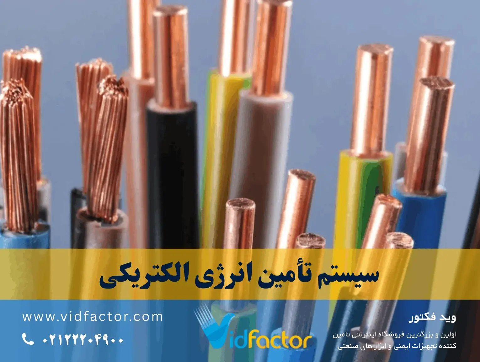 سیم افشان و مفتولی با روکش PVC نمای داخلی تابلو توزیع برق سهفاز