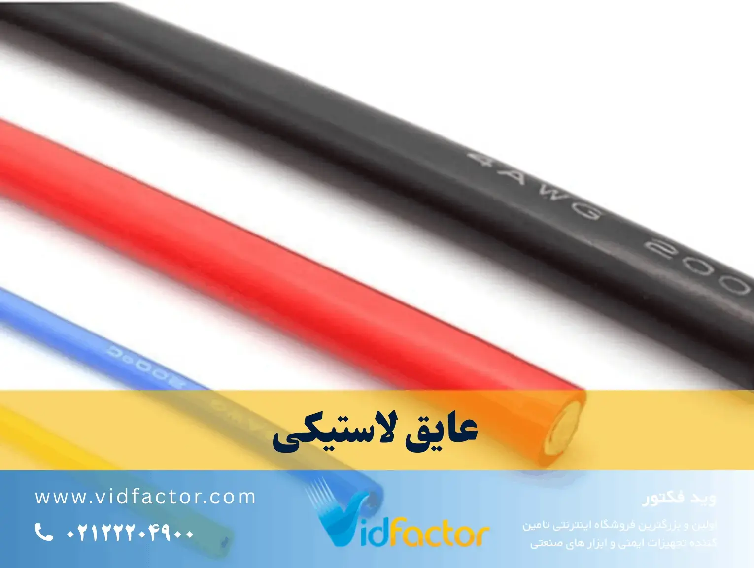 عایق لاستیکی کابل انعطافپذیر با عایق لاستیکی