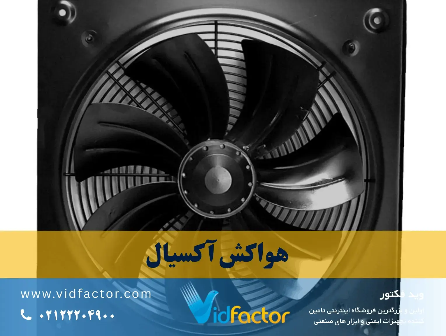 فن کانالی صنعتی داخل مسیر کانال‌کشی تهویه