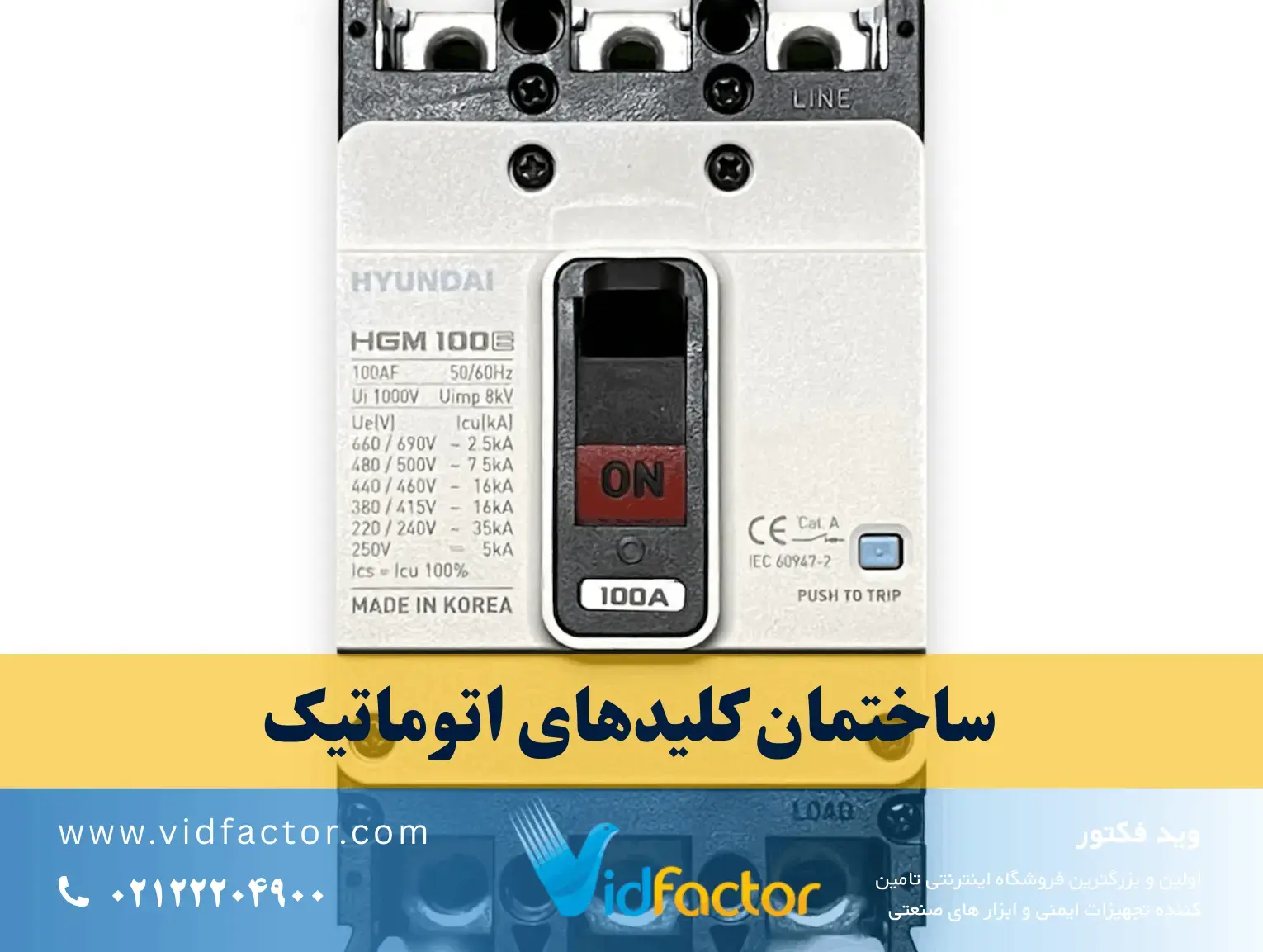 ساختمان داخلی کلید اتوماتیک و اجزای آن کلید اتوماتیک سه فاز فشار ضعیف در تابلو برق صنعتی