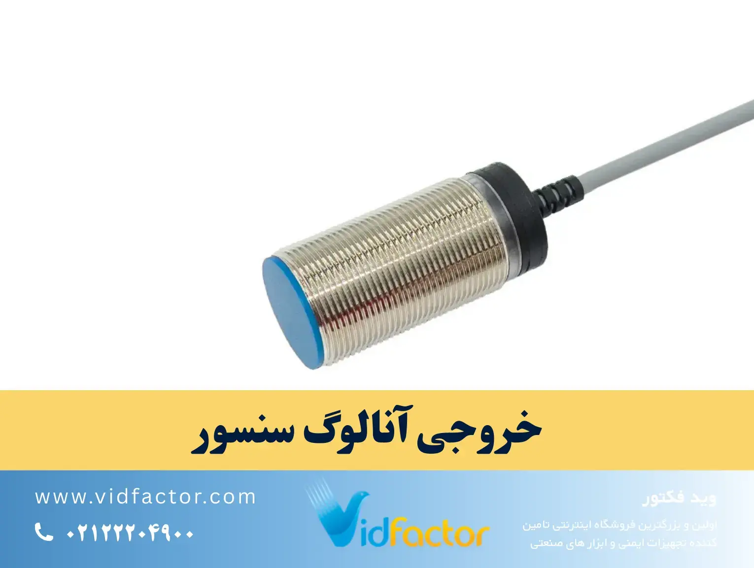 خروجی آنالوگ سنسور در بازه ولتاژی 0 تا 10 ولت