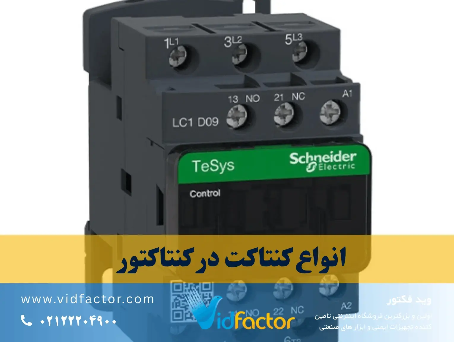 تفاوت کنتاکتور AC و DC در عملکرد بوبین