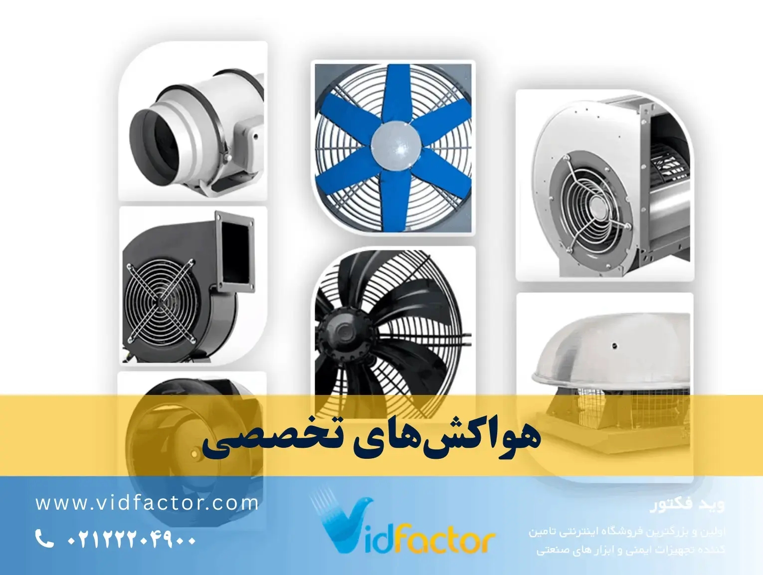 انتخاب انواع هواکش صنعتی بر اساس دبی هوا و فشار استاتیک