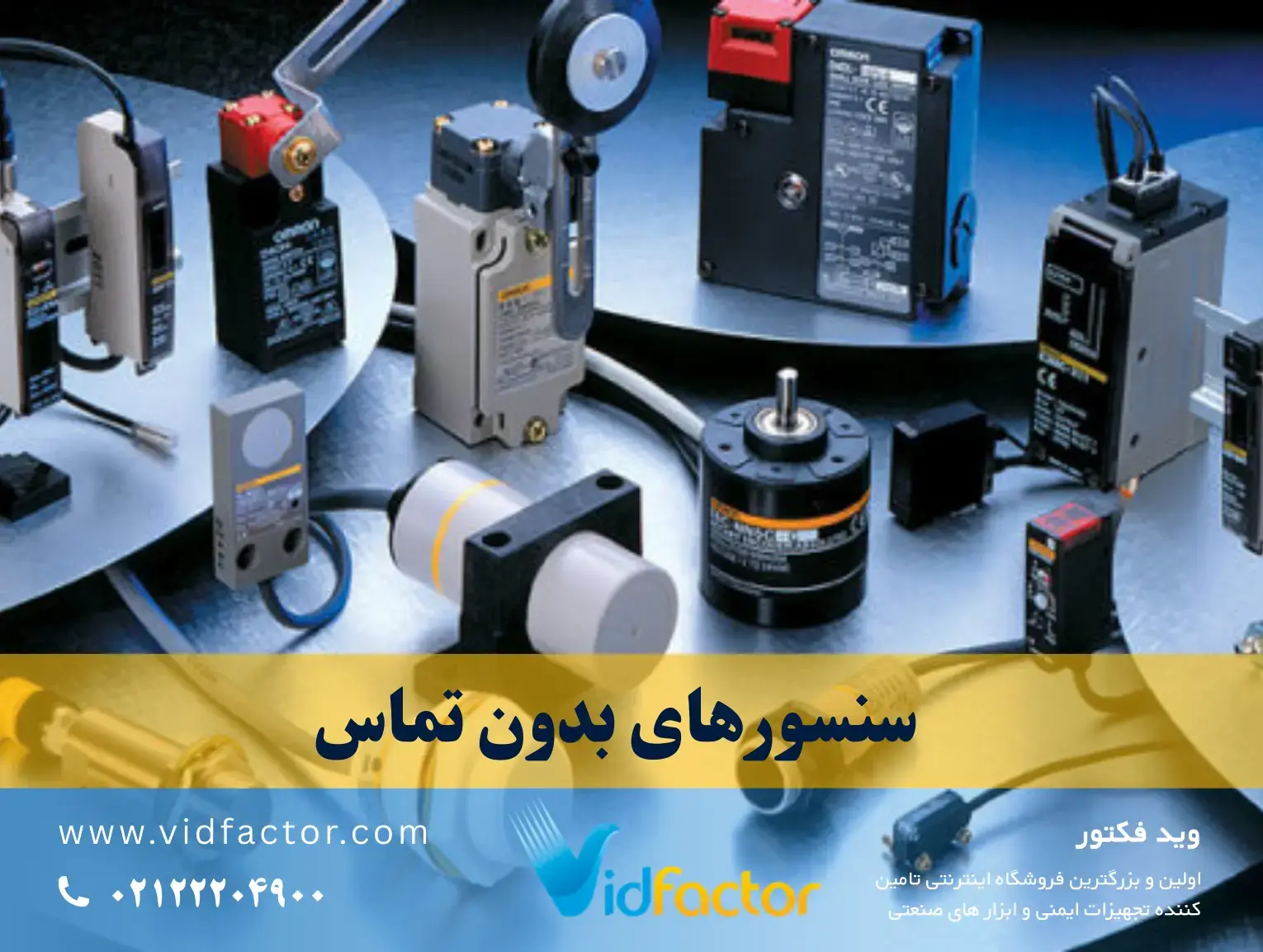 مزایای سنسورهای بدون تماس
