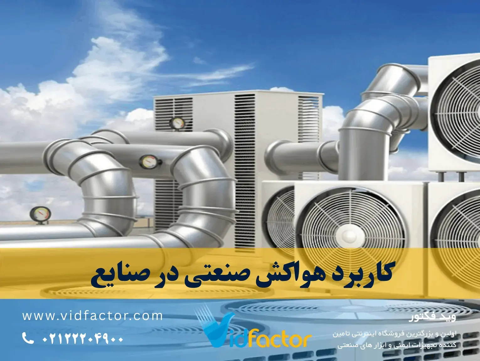 کاربردهای هواکش صنعتی در صنایع مختلف نمای نزدیک از پروانه هواکش صنعتی سانتریفیوژ